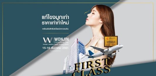 เดินทางไปศัลยกรรมเกาหลีสุดหรู กับ WONJIN Consulting Day
