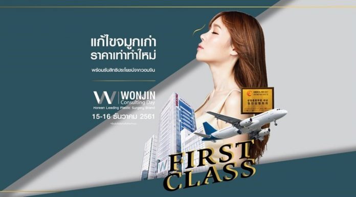 เดินทางไปศัลยกรรมเกาหลีสุดหรู กับ WONJIN Consulting Day