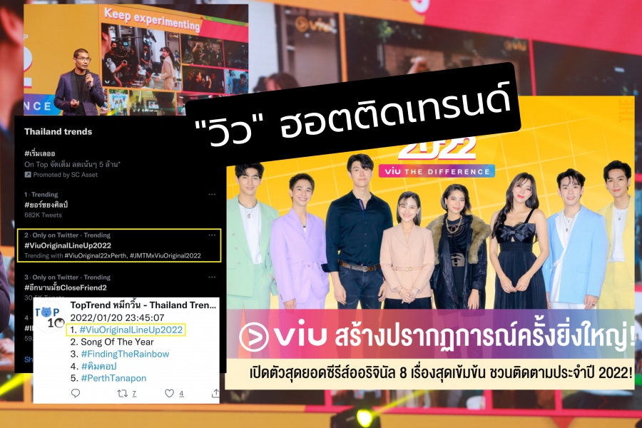 ฮิตติดเทรนด์ “viu” เปิดตัวซีรีส์ออริจินัล 8 เรื่องสุดเข้มข้น พร้อมลงจอต่อเนื่องตลอดปี 2022 ฮิตติดเทรนด์ “viu” เปิดตัวสุดยอดซีรีส์ออริจินัล 8 เรื่องสุดเข้มข้น พร้อมลงจอต่อเนื่องตลอดปี 2022