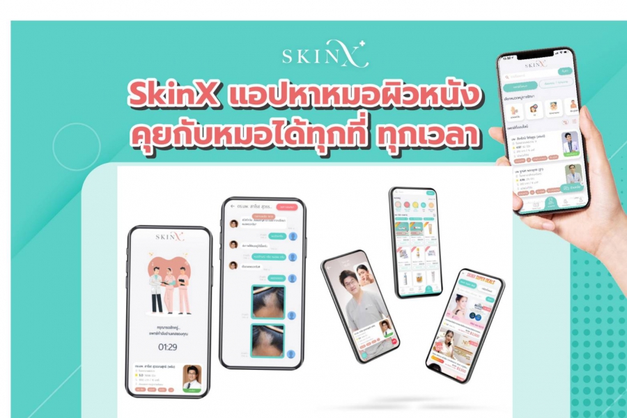 SkinX แอปพลิเคชันหาหมอผิวหนังออนไลน์รายแรกของไทย SkinX แอปพลิเคชันหาหมอผิวหนังออนไลน์รายแรกของไทย