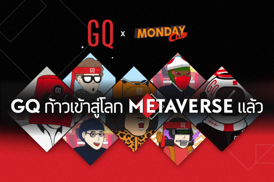 GQ Apparel ตอกย้ำความเป็นผู้นำด้านเทคโนโลยีเครื่องแต่งกาย พร้อมก้าวเข้าสู่โลก Metaverse GQ Apparel ตอกย้ำความเป็นผู้นำด้านเทคโนโลยีเครื่องแต่งกาย พร้อมก้าวเข้าสู่โลก Metaverse