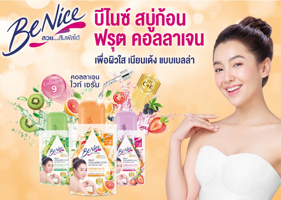 อาบสะอาดใหม่! สบู่ก้อน บีไนซ์ ฟรุต คอลลาเจน นวัตกรรมเพื่อผิวดีขึ้น อาบสะอาดใหม่! สบู่ก้อน บีไนซ์ ฟรุต คอลลาเจน นวัตกรรมเพื่อผิวดีขึ้น