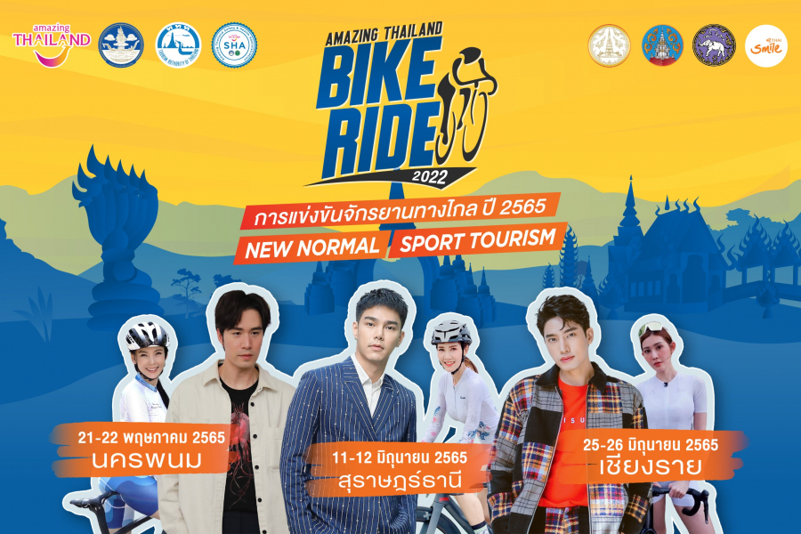“บูม-ซัน-แชป” ชวนพิชิต 3 แลนด์มาร์คเมืองไทย ในกิจกรรม​Amazing Thailand Bike Ride 2022