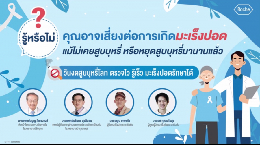 เสี่ยง! มะเร็งปอด… ไม่เคยสูบบุหรี่ หรือหยุดสูบบุหรี่มานานแล้ว? เสี่ยง! มะเร็งปอด… ไม่เคยสูบบุหรี่ หรือหยุดสูบบุหรี่มานานแล้ว?