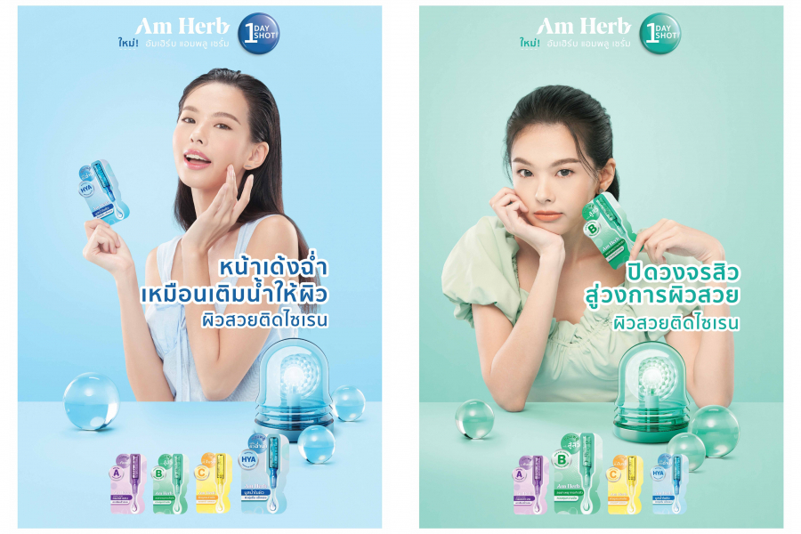 น่าใช้ AmHerb Ampoule Serum Series 4 สูตรใหม่ พบกับ AmHerb Ampoule Serum Series 4 สูตรใหม่