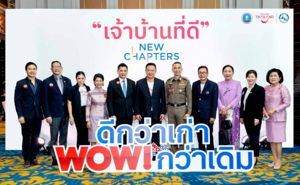 ททท. จัดอบรมโครงการ “เจ้าบ้านที่ดี” NEW CHAPTERS พร้อมกันทั่วประเทศ ททท. จัดอบรมโครงการ “เจ้าบ้านที่ดี” NEW CHAPTERS พร้อมกันทั่วประเทศ