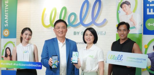 “Wellness Tech” บูม”สมิติเวช” ส่ง แอปฯ Well by Samitivej เจาะกลุ่มเจนใหม่ ตอกย้ำแนวคิด “เราไม่อยากให้ใครป่วย”