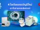 4 ไอเดียของขวัญปีใหม่ ช้อปปี้จัดทัพแบรนด์อิเล็กทรอนิกส์ชั้นนำ อาใจสายเทคเลิฟเวอร์ ที่สุขใจคนให้ ถูกใจคนรับ