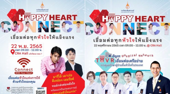 “มาริโอ้” ร่วมโครงการ “Happy Heart Connect เชื่อมต่อทุกหัวใจให้แข็งแรง”