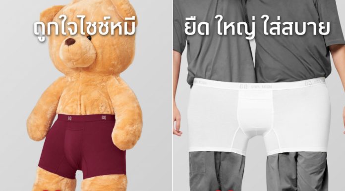 GQ Cool Tech™ ไซซ์ใหม่ ไซซ์ใหญ่ ถูกใจไซซ์หมี!