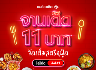 “airasia Super App” ชูกลยุทธ์ “Best Price Guaranteed”