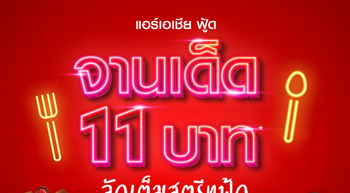 “airasia Super App” ชูกลยุทธ์ “Best Price Guaranteed”