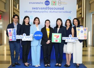 “นีเวีย” ร่วมเปิดโครงการ“เพราะแคร์ จึงชวนแชร์ ปรับปรุงห้องสมุดยุคใหม่ เพิ่มศักยภาพการเรียนรู้”