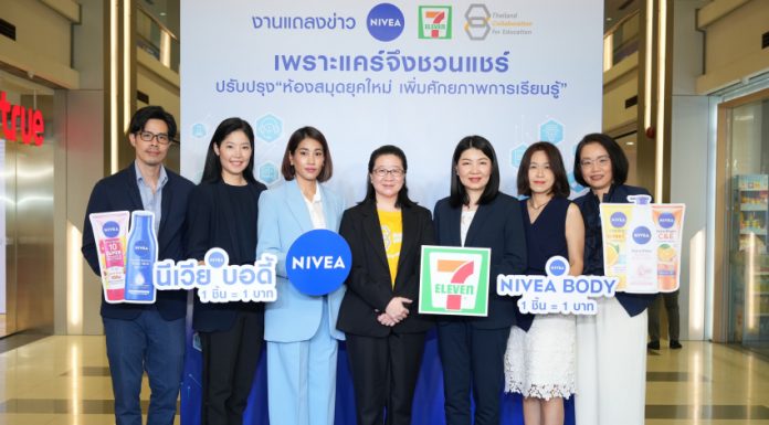 “นีเวีย” ร่วมเปิดโครงการ“เพราะแคร์ จึงชวนแชร์ ปรับปรุงห้องสมุดยุคใหม่ เพิ่มศักยภาพการเรียนรู้”