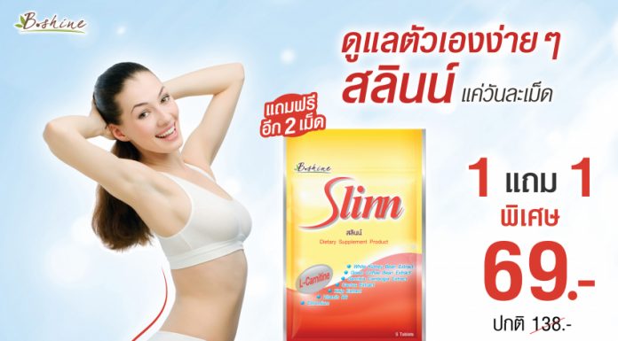 “บีไชน์” ขอแนะนำผลิตภัณฑ์ “สลินน์” เพื่อผู้ที่ใส่ใจรูปร่าง จัดโปรพิเศษ ซื้อ 1 ซอง แถมฟรีอีก 1 ซอง ที่ 7-Eleven ทุกสาขาใกล้บ้าน