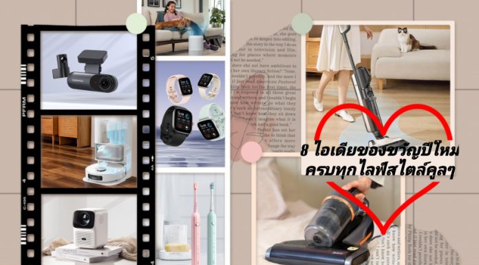 ส่อง 8 ไอเดียของขวัญปีใหม่ ครบทุกไลฟ์สไตล์คูลๆ ถูกใจผู้รับ