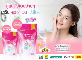 บีไชน์ มารีน คอลลาเจน เปปไทด์” ซองเล็กขนาดพกพา จัดโปรสุดคุ้ม ซื้อ 1 แถม 1