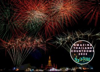 อลังการ”ททท. ส่งพลังใจรับศักราชใหม่กับ “Amazing Thailand Countdown 2023” ชูรุ่งอรุณแห่งศรัทธา