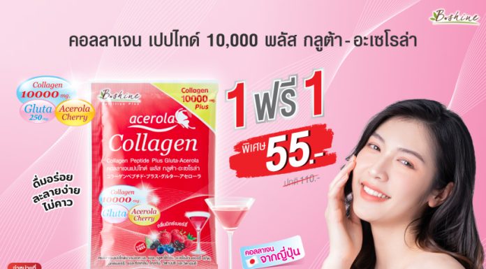 “บีไชน์ คอลลาเจนเปปไทด์ พลัส กลูต้า-อะเซโรลา รสมิกซ์เบอร์รี่” จัดโปรสุดคุ้ม ที่ 7-11