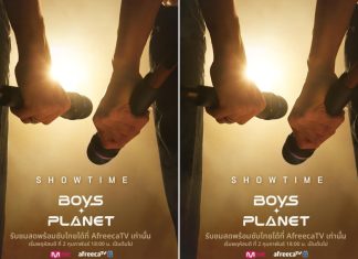 รายการเรียลลิตี้ ‘BOYS PLANET’ มาพร้อมซับไทย ดูฟรี! และลุ้นรางวัลใหญ่ได้ที่ AfreecaTV เท่านั้น!!