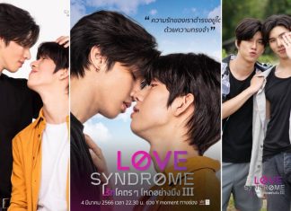 “Love Syndrome III รักโคตรๆโหดอย่างมึง 3” ปล่อยตัวอย่างซีรีส์สนุกครบรส “หล่ง-แฟรงค์” ปลื้มแฟนๆรอชมเพียบ!!