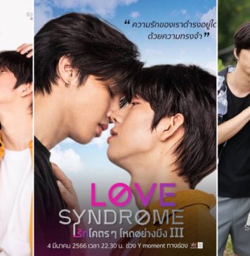 “Love Syndrome III รักโคตรๆโหดอย่างมึง 3” ปล่อยตัวอย่างซีรีส์สนุกครบรส “หล่ง-แฟรงค์” ปลื้มแฟนๆรอชมเพียบ!!