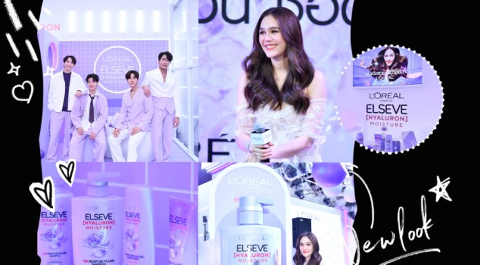 สุดปัง! L’Oreal Paris เปิดตัวอย่างยิ่งใหญ่! กับผลิตภัณฑ์ล่าสุด Elseve Hyaluron Moisture
