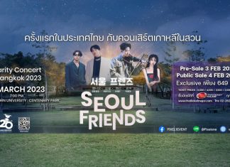 “เฮนรี่ เลา”เตรียมร่วมคอนเสิร์ตในสวน“Seoul Friends Charity Concert in Bangkok 2023”