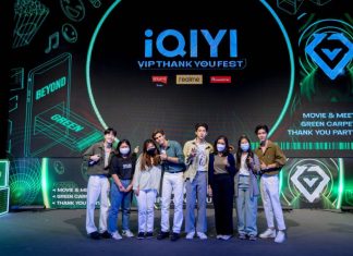 iQIYI จัดให้สมาชิกอินกว่าที่เคย ในกิจกรรมดูซีรีส์เรื่อง เชือกป่าน ตอนสุดท้ายกับนักแสดง