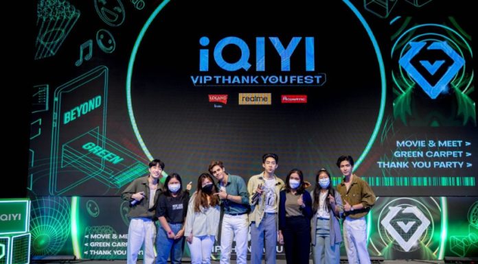 iQIYI จัดให้สมาชิกอินกว่าที่เคย ในกิจกรรมดูซีรีส์เรื่อง เชือกป่าน ตอนสุดท้ายกับนักแสดง