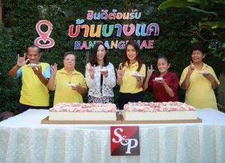โครงการ “S&P Cake A Wish Make A Wish 2023…เค้กนี้ด้วยรักตลอดไป ปีที่ 19”