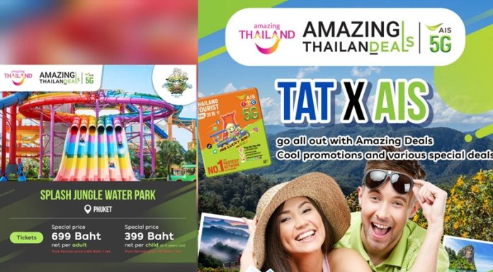 ททท. จับมือ AIS กระตุ้นการท่องเที่ยวภาคใต้ จัดเต็มสิทธิพิเศษ โครงการ “Amazing Thailand Amazing Deals”