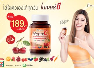 “บีไชน์ เนเจอร์ซี” วิตามินซีธรรมชาติ 100% ดีต่อผิวและสุขภาพ จัดโปรสุดคุ้ม!เพียง 189 บาท ช้อปได้ที่ 7-11