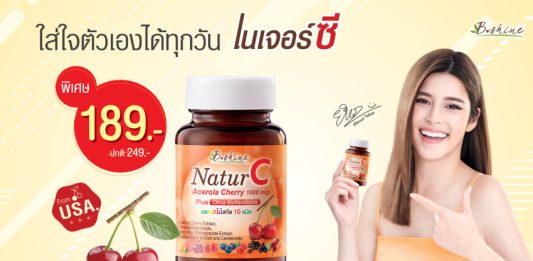 “บีไชน์ เนเจอร์ซี” วิตามินซีธรรมชาติ 100% ดีต่อผิวและสุขภาพ จัดโปรสุดคุ้ม!เพียง 189 บาท ช้อปได้ที่ 7-11