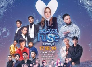 วันไหลพัทยา พบกับเทศกาลดนตรีครั้งใหญ่ มาระเบิดความมันส์ ในงาน Water Fuse Pattaya ทั้ง MUSIC / DRINK/ DANCE