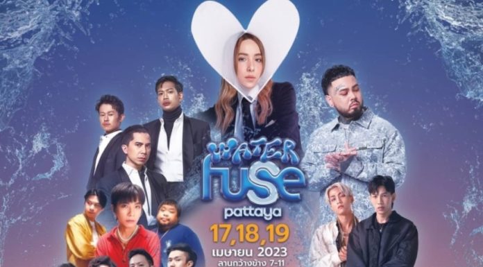 วันไหลพัทยา พบกับเทศกาลดนตรีครั้งใหญ่ มาระเบิดความมันส์ ในงาน Water Fuse Pattaya ทั้ง MUSIC / DRINK/ DANCE