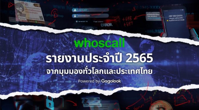 Whoscall รายงานประจำปี 2565 เผยยอดสายมิจฉาชีพพุ่ง 165% เบอร์มือถือคนไทยรั่วไหลกว่า 13 ล้านเบอร์