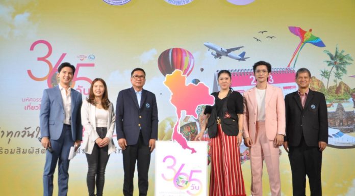 ททท. เปิดตัวกิจกรรม “โครงการ 365 วัน มหัศจรรย์เมืองไทย เที่ยวได้ทุกวัน” ตอบโจทย์ทุก ไลฟ์สไตล์ ตรงใจนักท่องเที่ยว