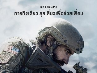 The Covenant โดย กาย ริชชี่ ฉายแล้ววันนี้ ในโรงภาพยนตร์