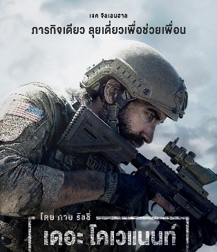 The Covenant โดย กาย ริชชี่ ฉายแล้ววันนี้ ในโรงภาพยนตร์