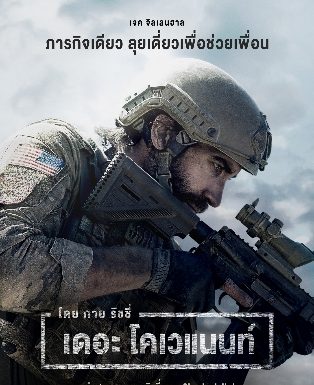 The Covenant โดย กาย ริชชี่ ฉายแล้ววันนี้ ในโรงภาพยนตร์