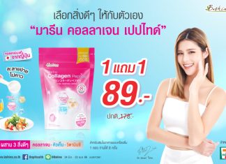 “บีไชน์ มารีน คอลลาเจน เปปไทด์” จัดโปรสุดคุ้ม ซื้อ 1 แถม 1 รับซัมเมอร์ ซื้อได้ที่ 7-Eleven