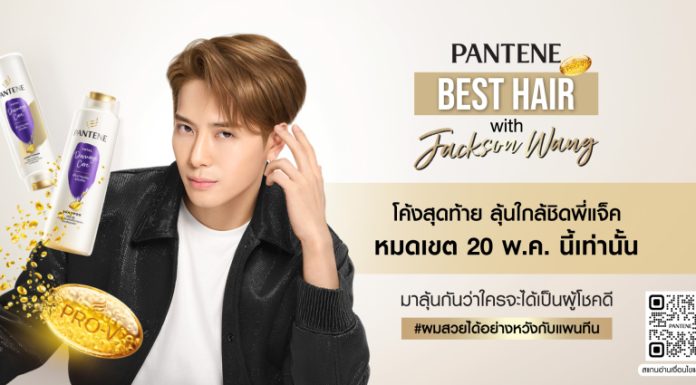 โค้งสุดท้าย ลุ้นใกล้ชิด “แจ็คสัน หวัง” ในงาน PANTENE BEST HAIR with Jackson Wang