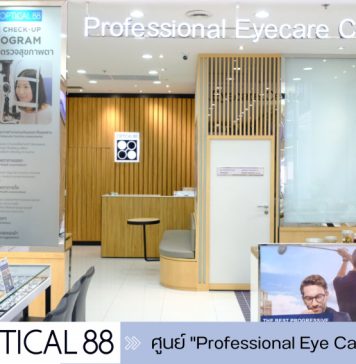 OPTICAL88 เปิดตัว “Professional Eye Care Centre” ศูนย์ตรวจสุขภาพตาเบื้องต้นแบบครบวงจร ตอบโจทย์ ‘สายตา’ ของคนยุคดิจิทัล