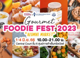 “Gourmet Foodie Fest 2023” Alumni Market ยกทัพกว่า 40 ร้านดัง ศิษย์เก่า “เลอ กอร์ดอง เบลอ ดุสิต” เสิร์สารพัดเมนูอร่อยจากวัตถุดิบพรีเมียม ที่เซ็นทรัลเวิลด์
