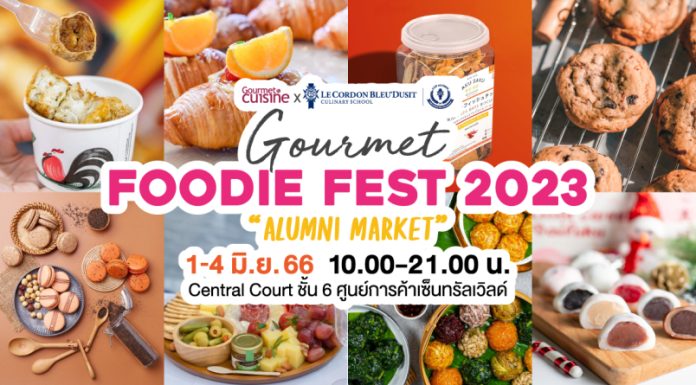 “Gourmet Foodie Fest 2023” Alumni Market ยกทัพกว่า 40 ร้านดัง ศิษย์เก่า “เลอ กอร์ดอง เบลอ ดุสิต” เสิร์สารพัดเมนูอร่อยจากวัตถุดิบพรีเมียม ที่เซ็นทรัลเวิลด์