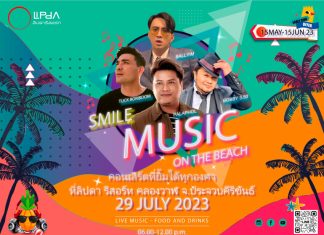 Lipda Smile Music On The Beach คอนเสิร์ตริมทะเลประจวบฯ