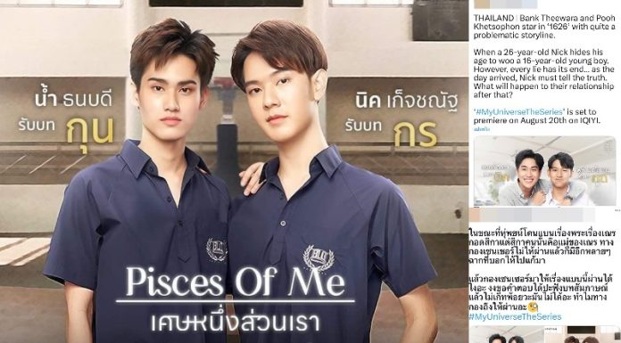 ต้นสังกัดแจง “เศษหนึ่งส่วนเรา” และ “ใจนี้พี่จอง (1626)” เนื้อหาไม่ผิดศีลธรรมธรรม