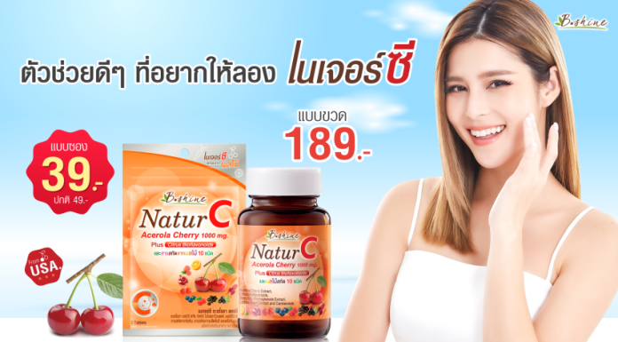 “บีไชน์ เนเจอร์ซี” วิตามินซีสกัดจากผลไม้และผักหลากหลายชนิด ลดแรงทั้งแบบซองและแบบขวด ที่เซเว่นทั่วประเทศ