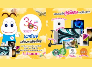 ททท. ชวนออกตามหา “น้องสุขใจ” ที่ซ่อนอยู่ในแหล่งท่องเที่ยวทั้ง 77 จังหวัด เพียง Scan QR Code รับรางวัลสุดว้าว